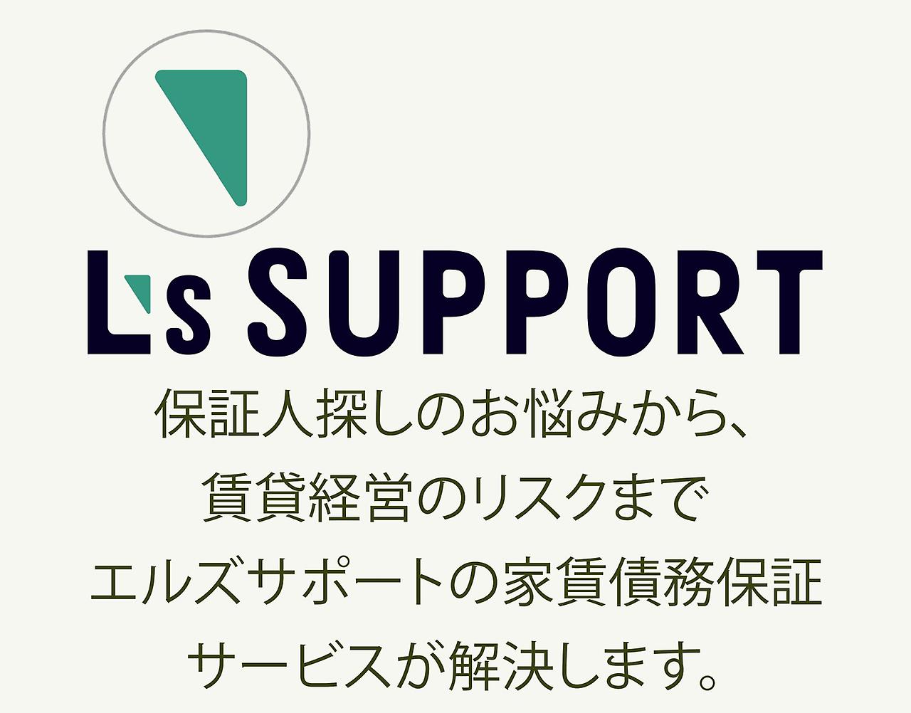 https://www.ls-support.co.jp/