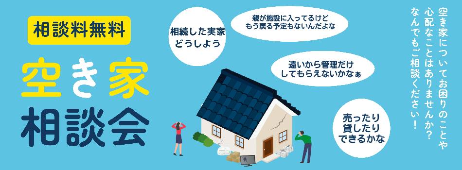 富士見市・ふじみ野市・三芳町　空き家のことならファミリーホームへ
